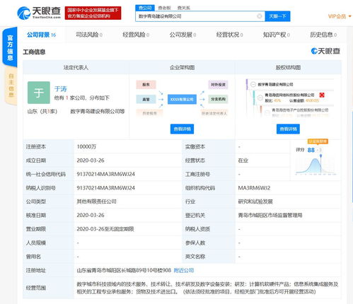 騰訊、海信網絡科技合資成立新公司，騰訊成第三大股東，布局計算機軟硬件領域